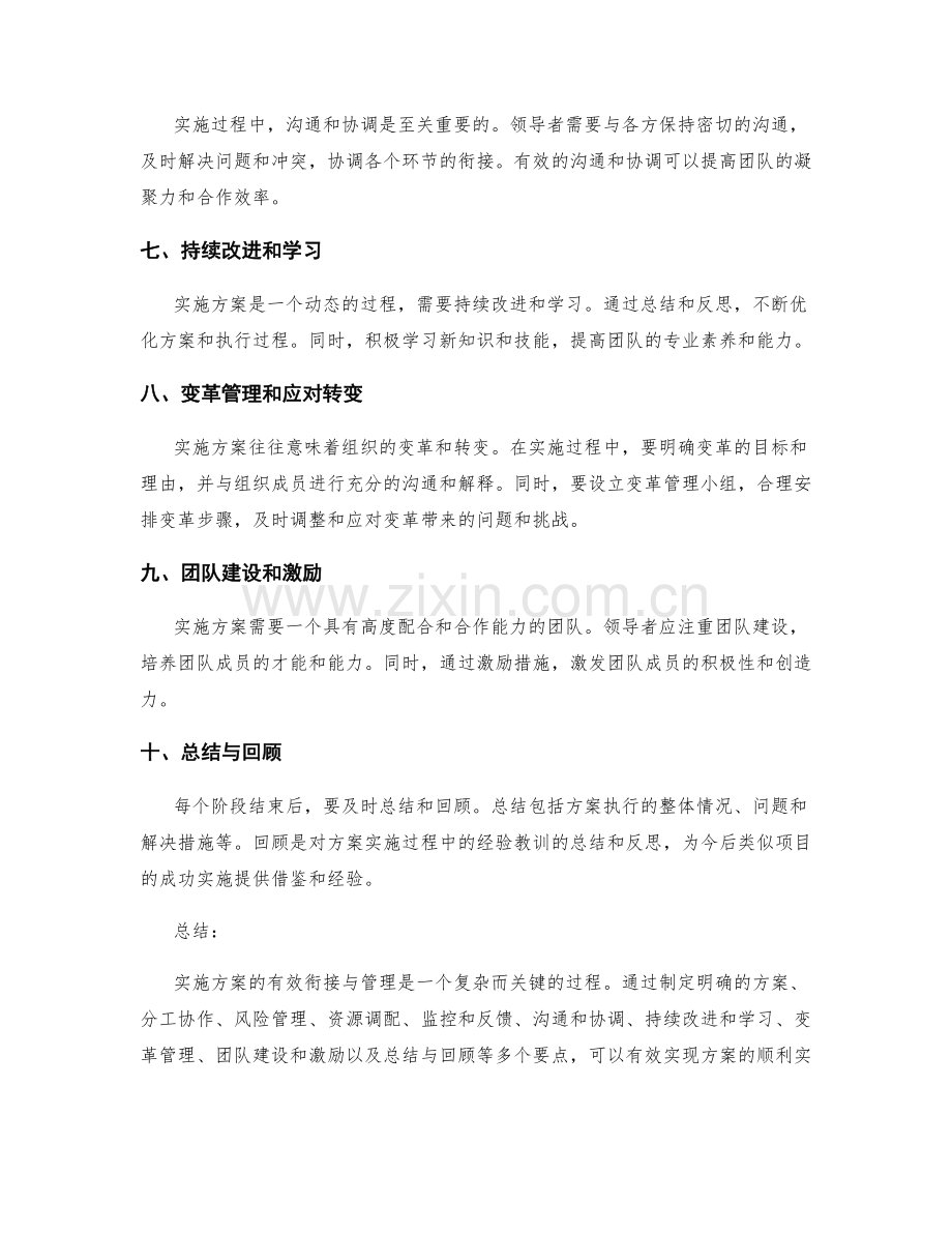 实施方案的有效衔接与管理要点.docx_第2页