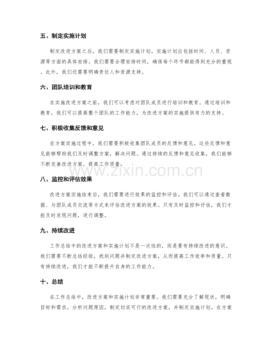 工作总结中的改进方案和实施计划.docx_第2页