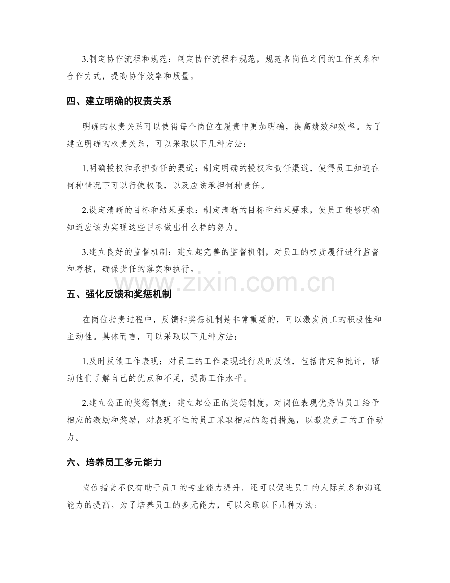 岗位职责的重要性与细化方法.docx_第2页