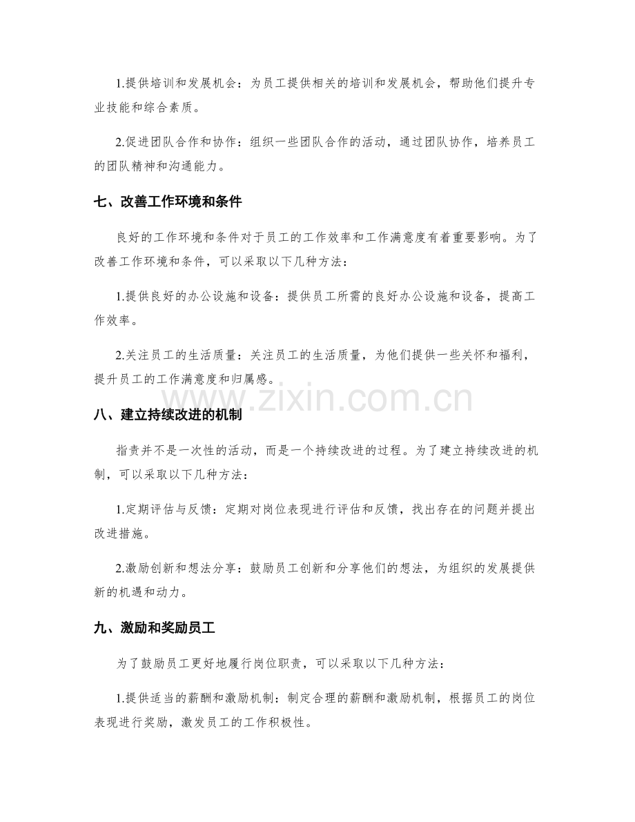 岗位职责的重要性与细化方法.docx_第3页