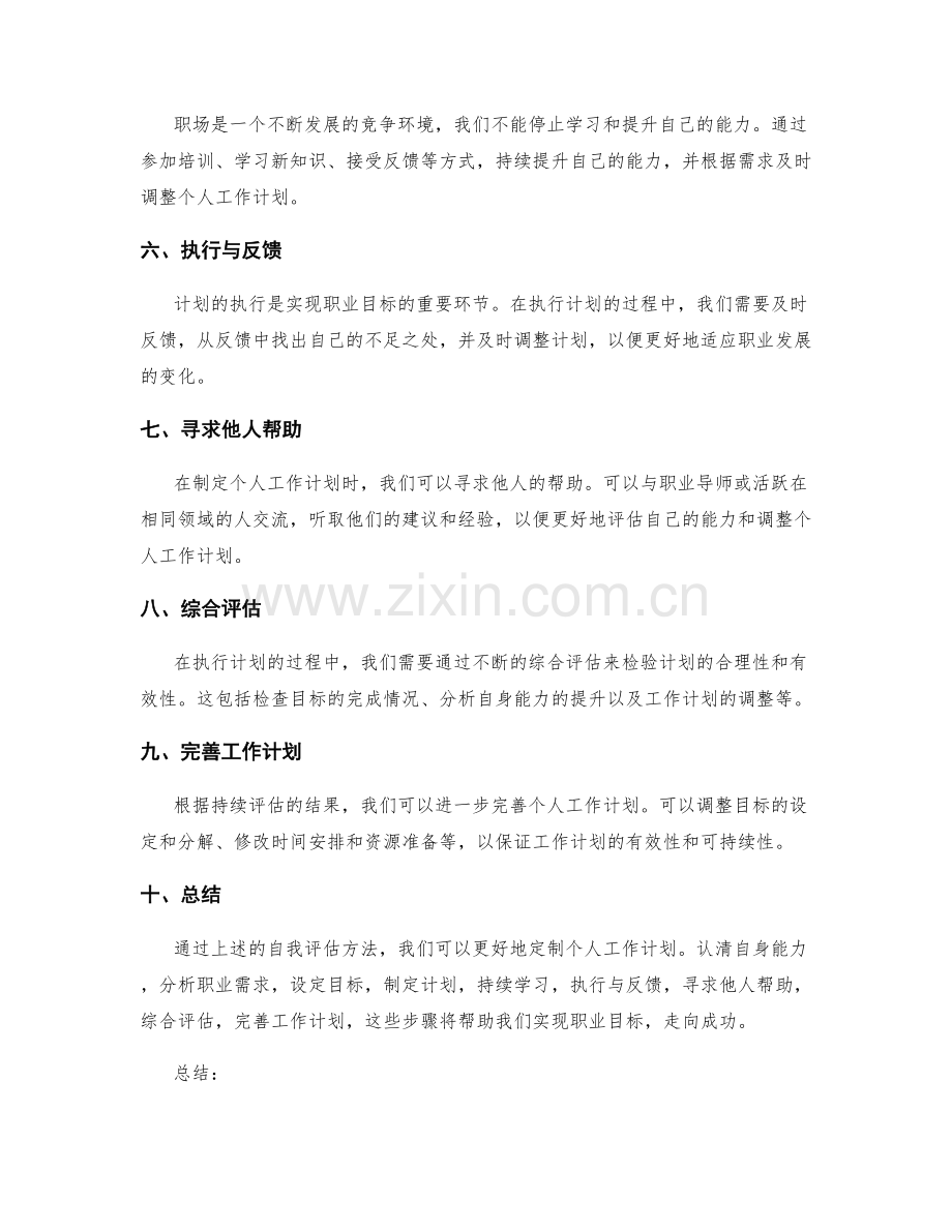 定制个人工作计划的自我评估方法.docx_第2页