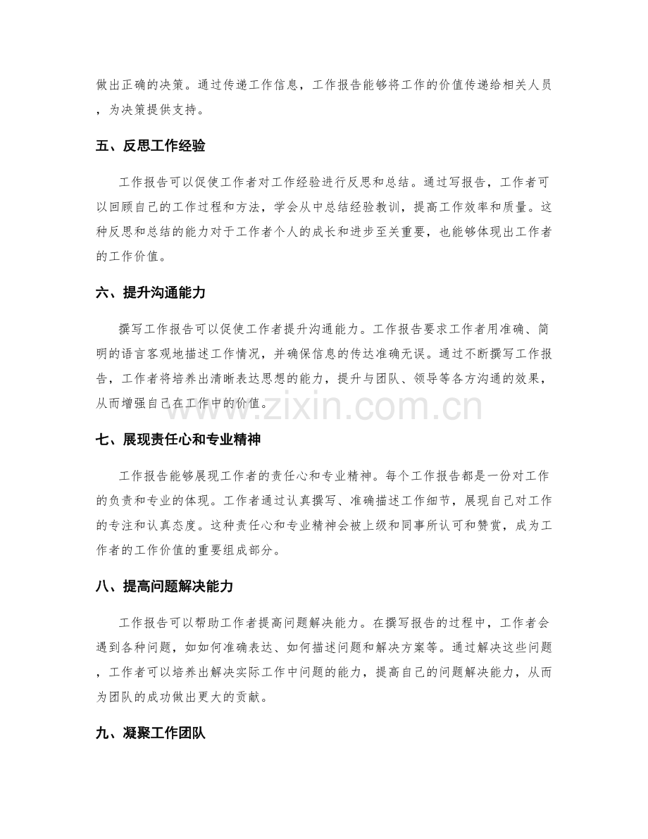 工作报告如何体现工作价值.docx_第2页