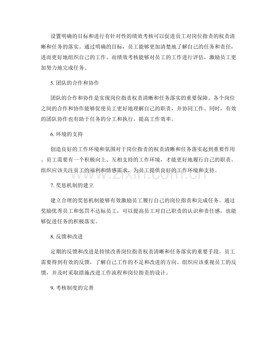 岗位职责的权责清晰与任务落实.docx_第2页