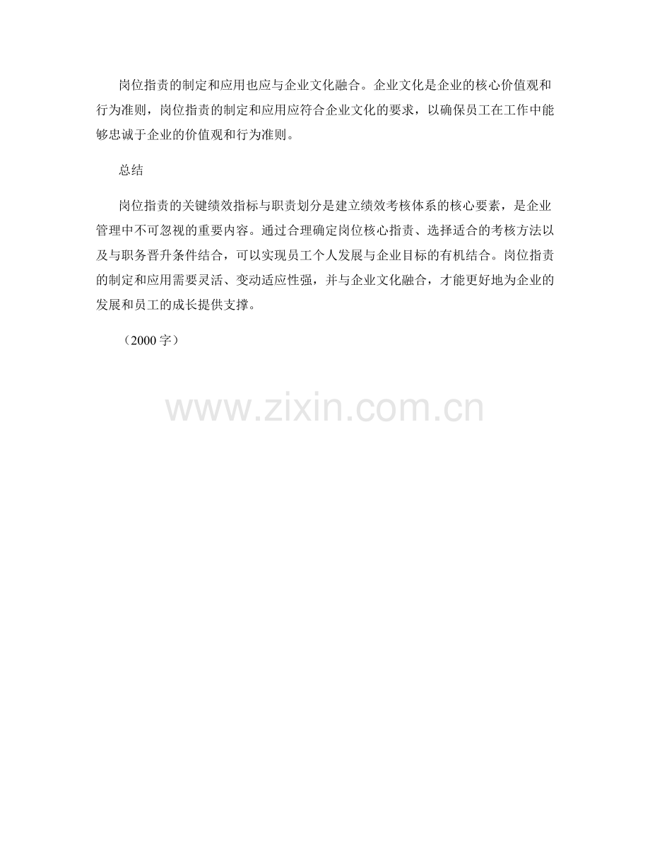 岗位职责的关键绩效指标与职责划分方法与应用案例探究与经验分享.docx_第3页