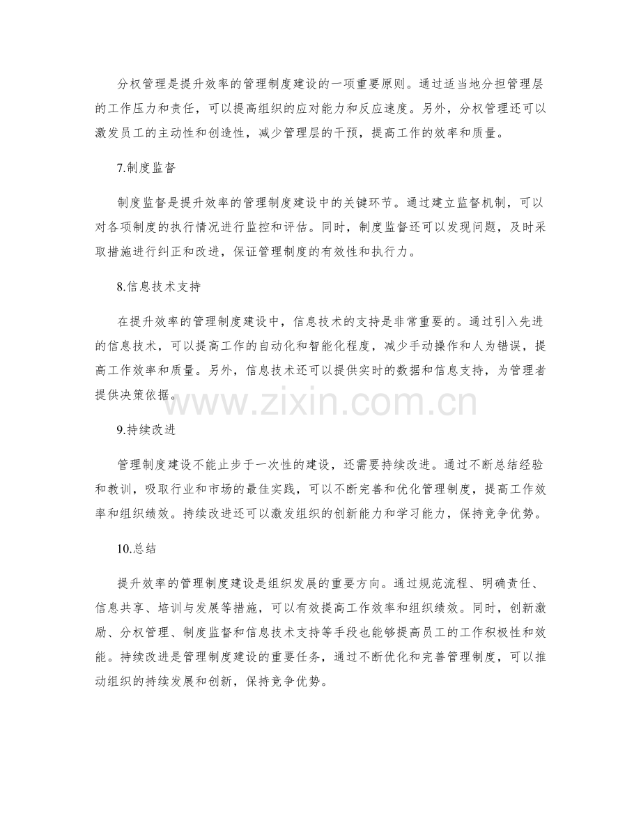 提升效率的管理制度建设.docx_第2页