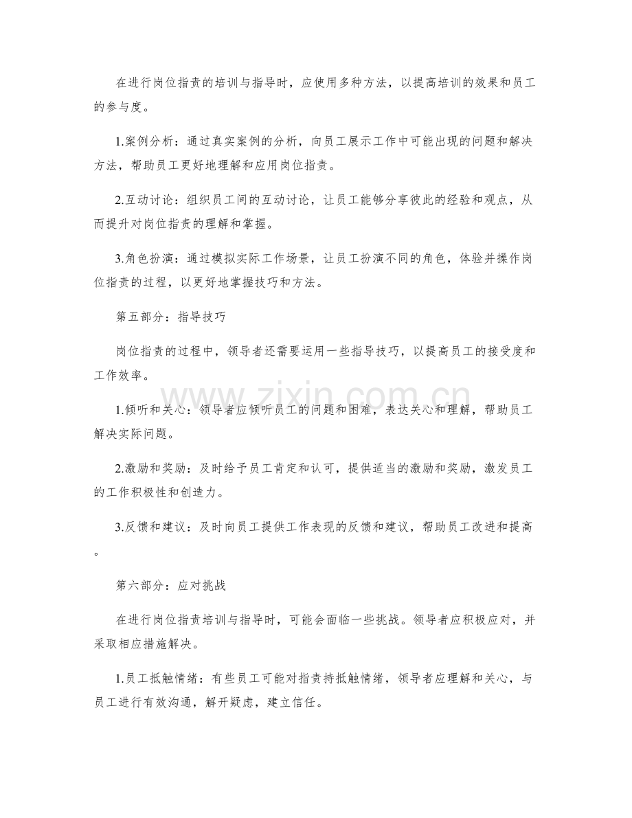 岗位指责的培训与指导技巧.docx_第2页