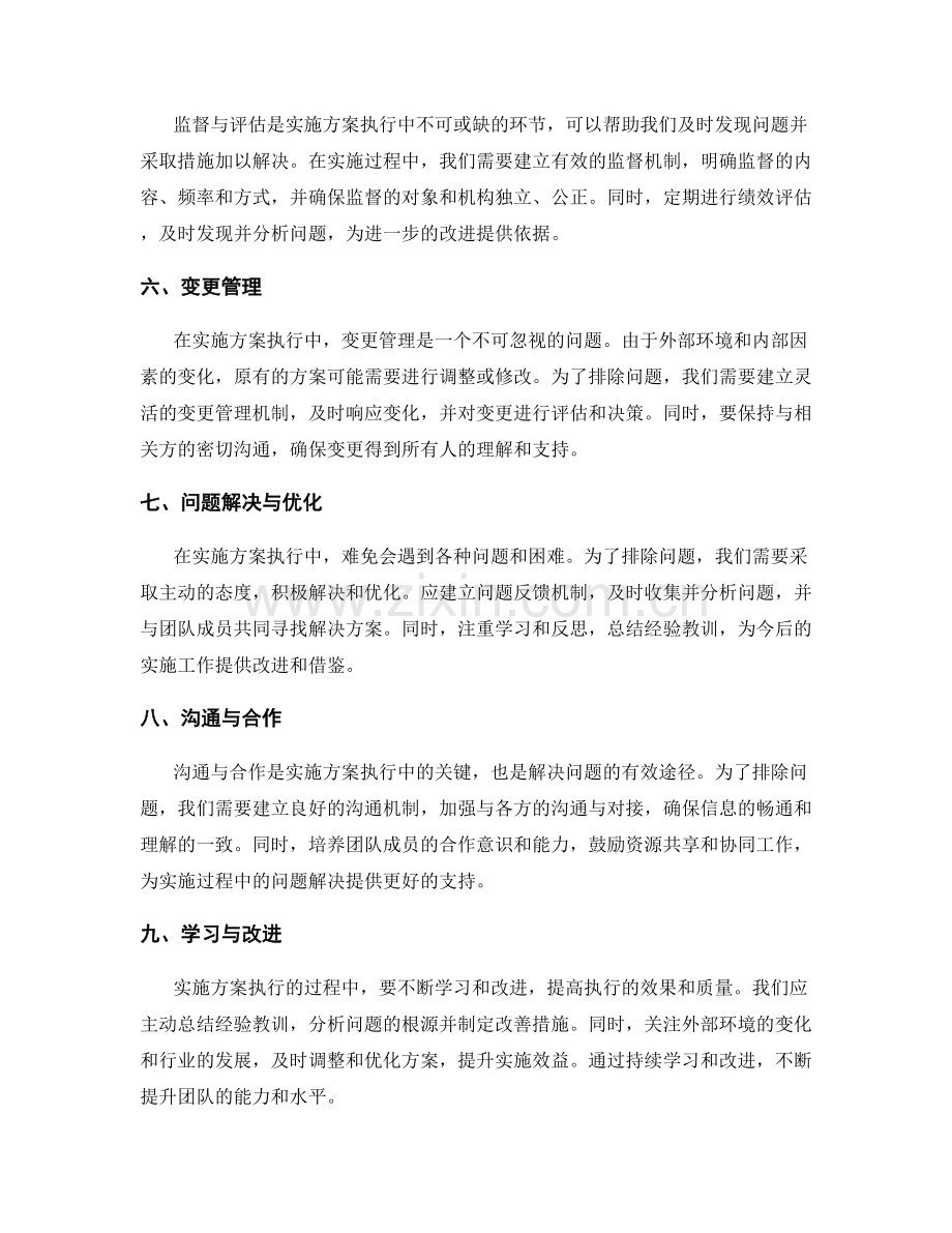 实施方案执行中的常见问题排除技巧.docx_第2页