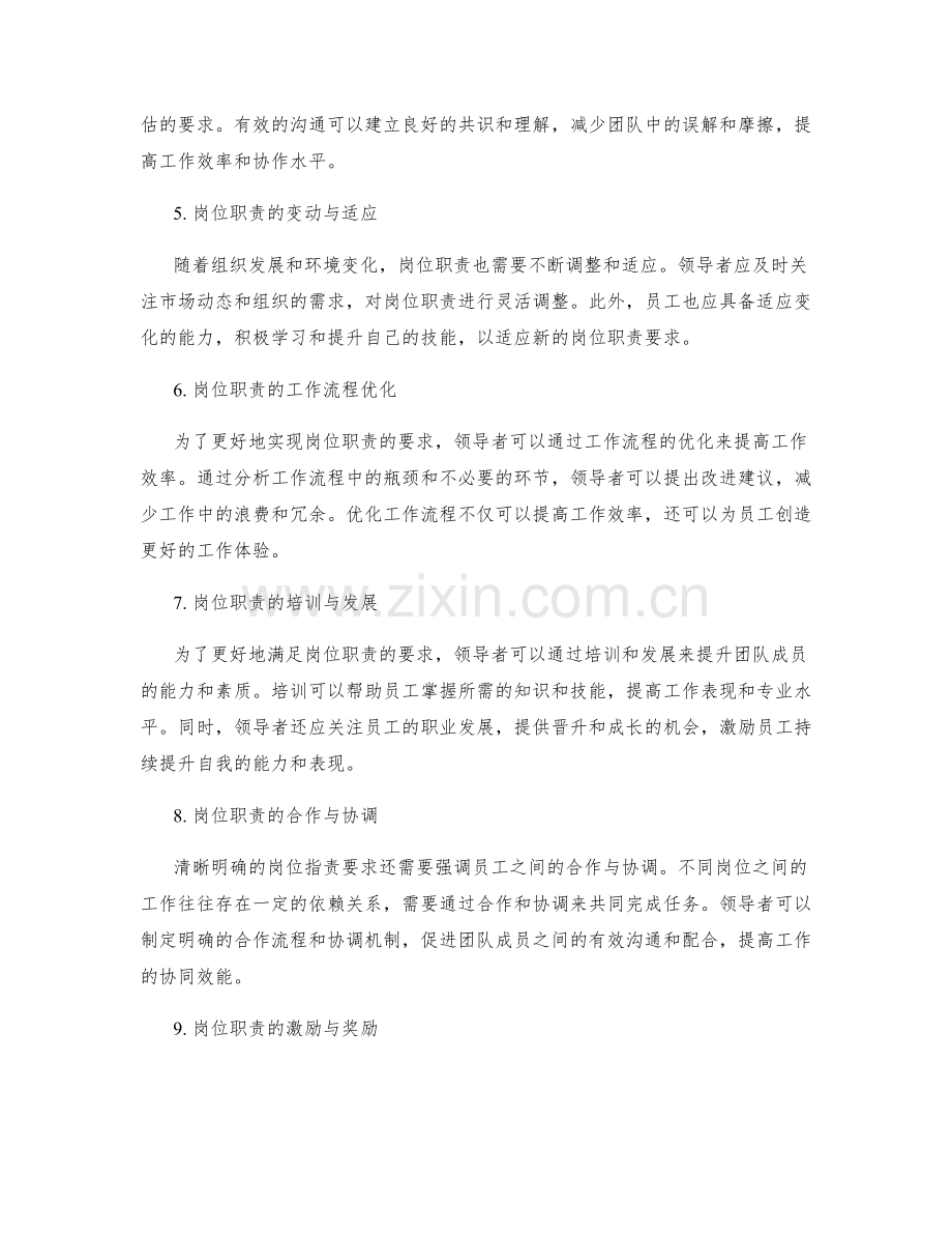 清晰明确的岗位指责要求.docx_第2页