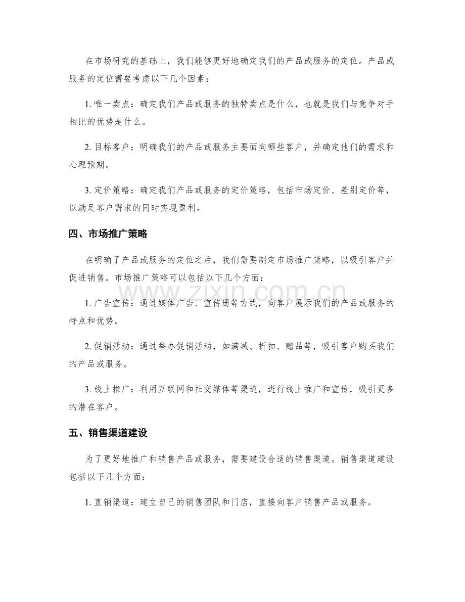 策划方案的目标定位和市场竞争日程安排.docx_第2页