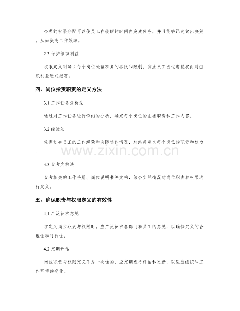 岗位职责的职责与权限定义.docx_第2页