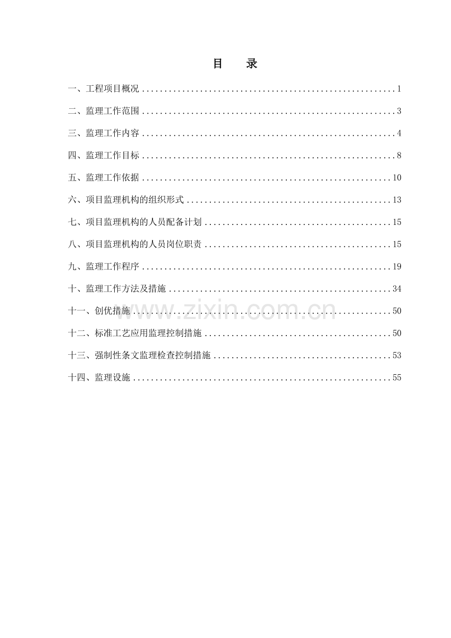 110千伏变电站工程监理规划.docx_第2页