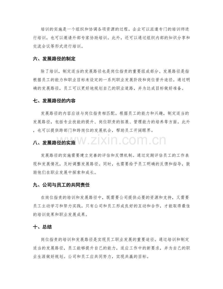 岗位职责的培训和发展路径.docx_第2页