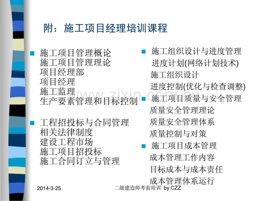 二级建造师建设工程施工管理讲义.pptx_第3页