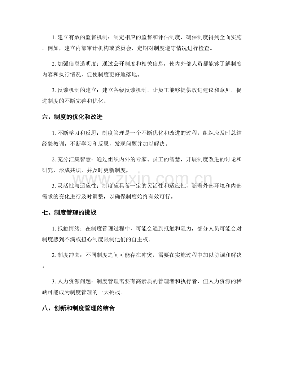 制度管理的实施与改进.docx_第2页