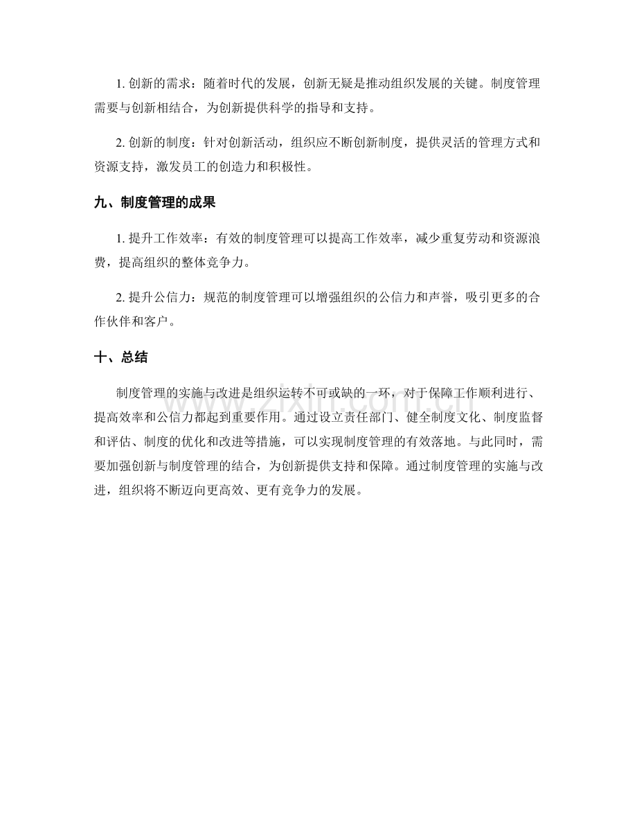 制度管理的实施与改进.docx_第3页