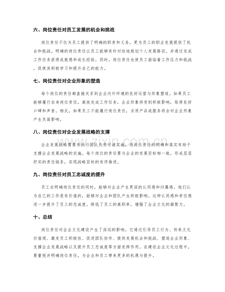 岗位责任对企业文化建设的影响解析.docx_第2页