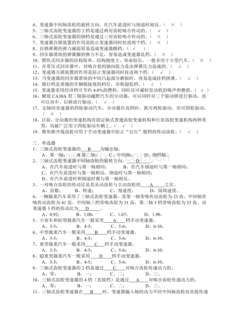 03手动变速器和分动器试题答案.doc_第2页