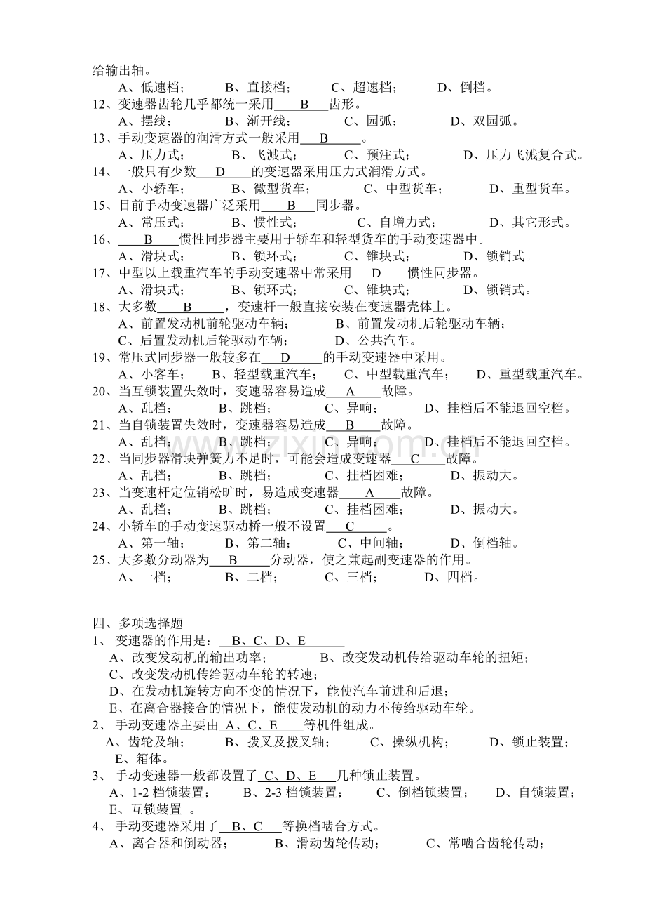 03手动变速器和分动器试题答案.doc_第3页