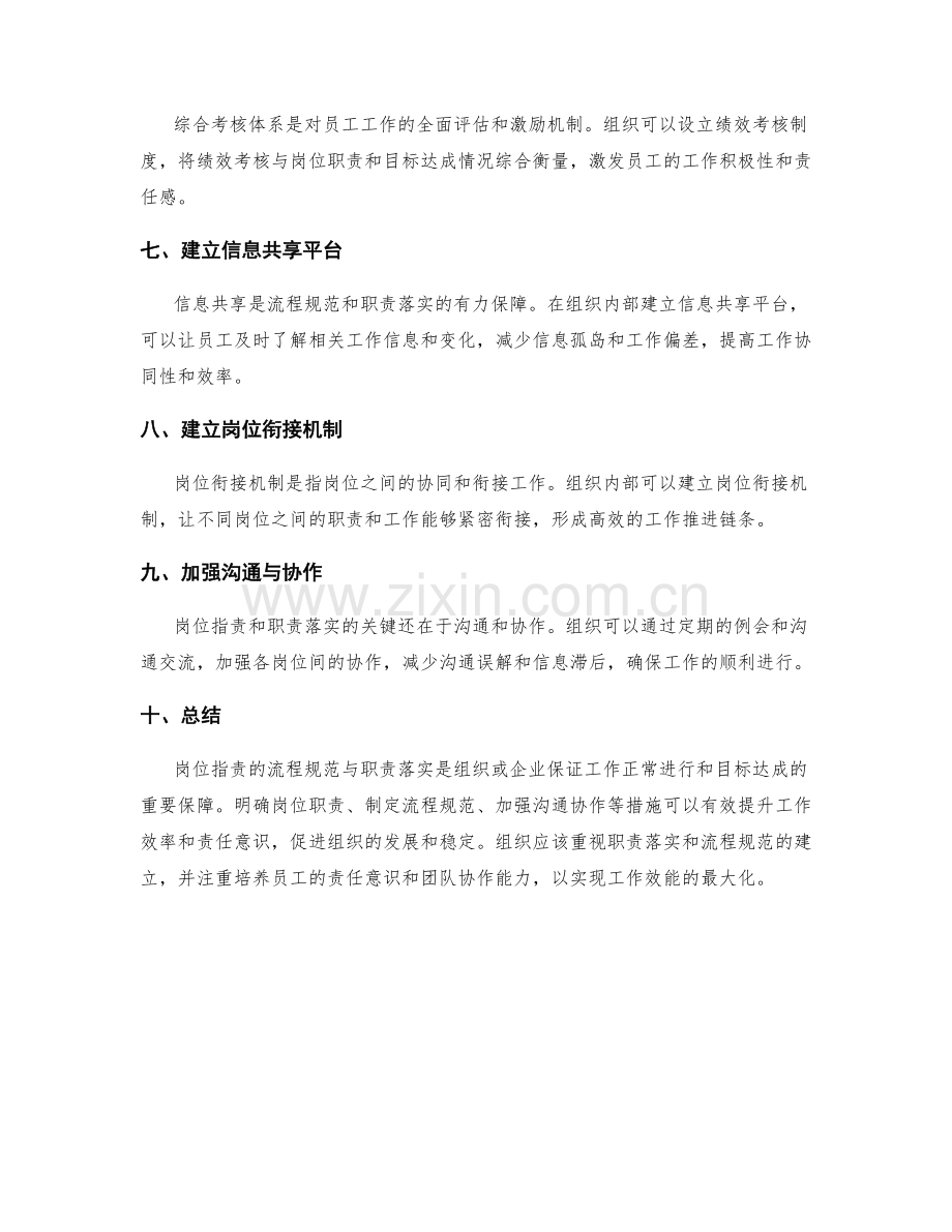 岗位职责的流程规范与职责落实.docx_第2页