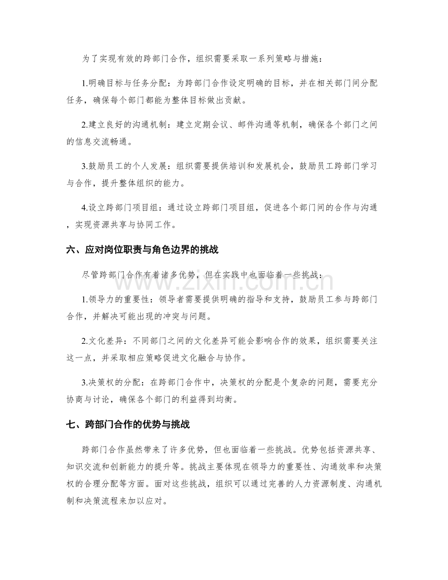 岗位职责的角色边界与跨部门合作策略研究.docx_第2页