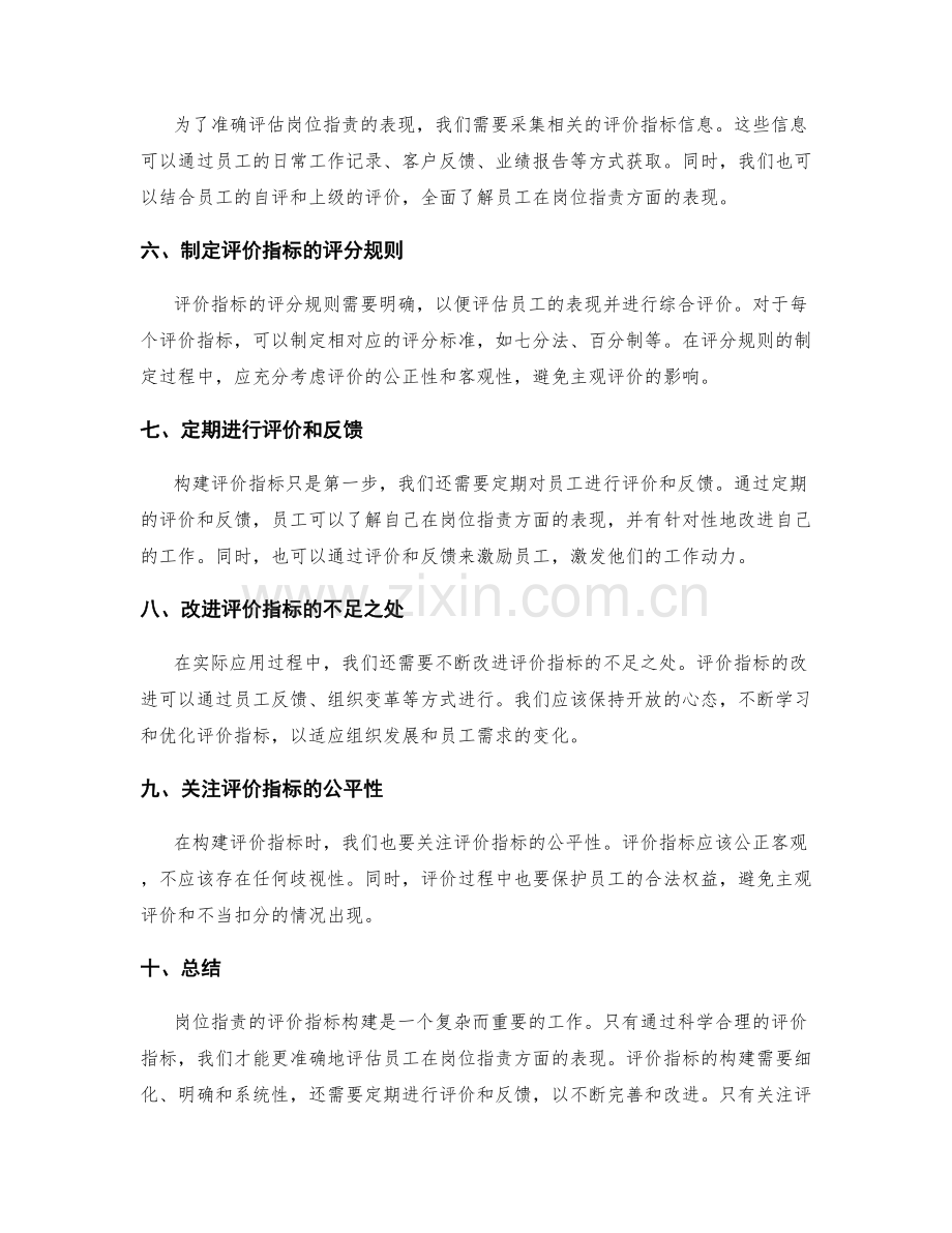 岗位指责的评价指标构建.docx_第2页