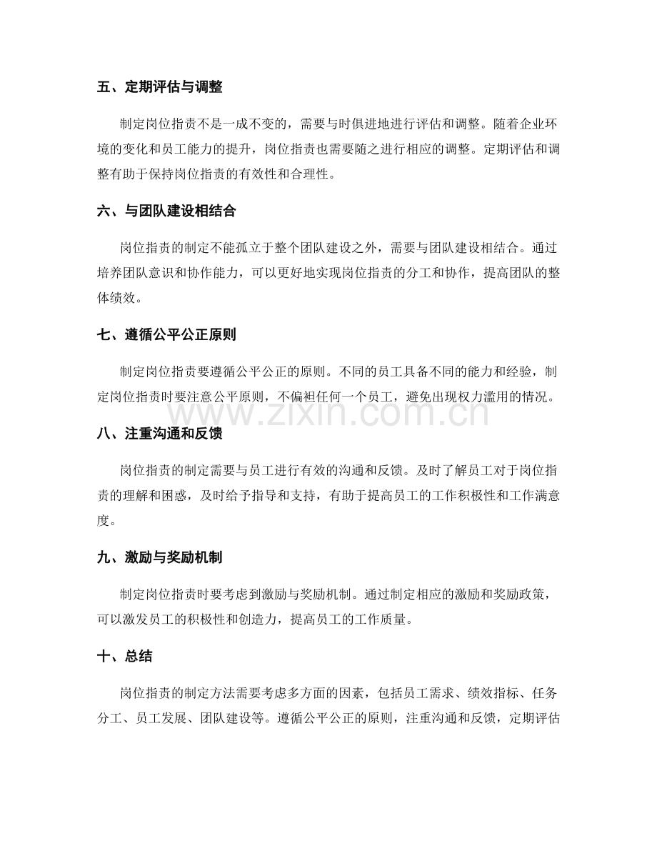 岗位职责的制定方法解析.docx_第2页