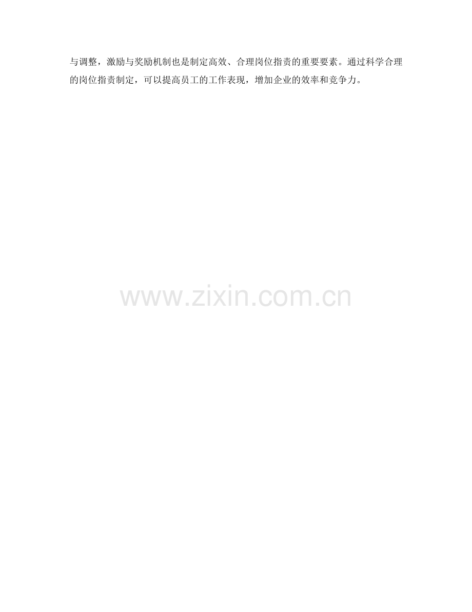 岗位职责的制定方法解析.docx_第3页