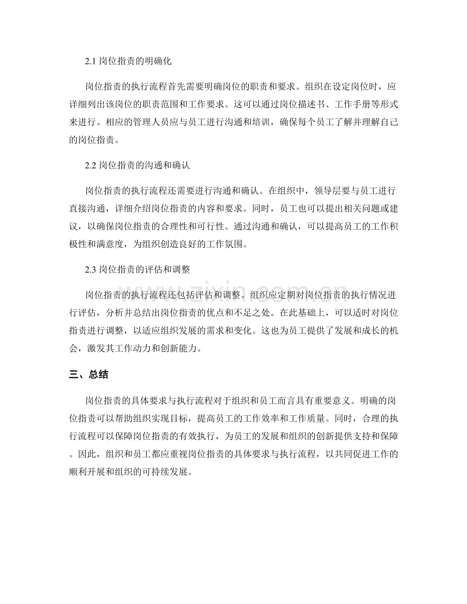 岗位职责的具体要求与执行流程.docx_第2页