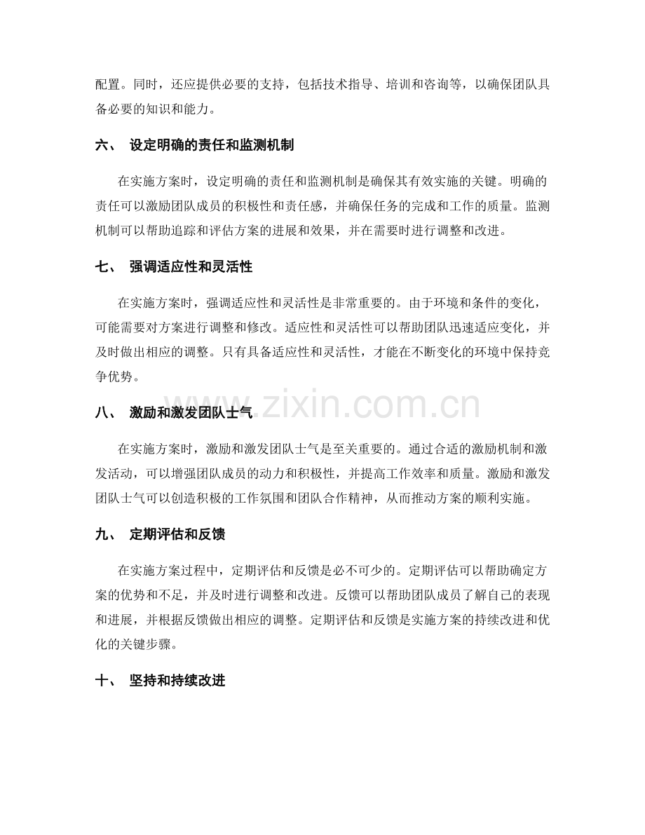 成功实施方案的关键要素与实践方法.docx_第2页