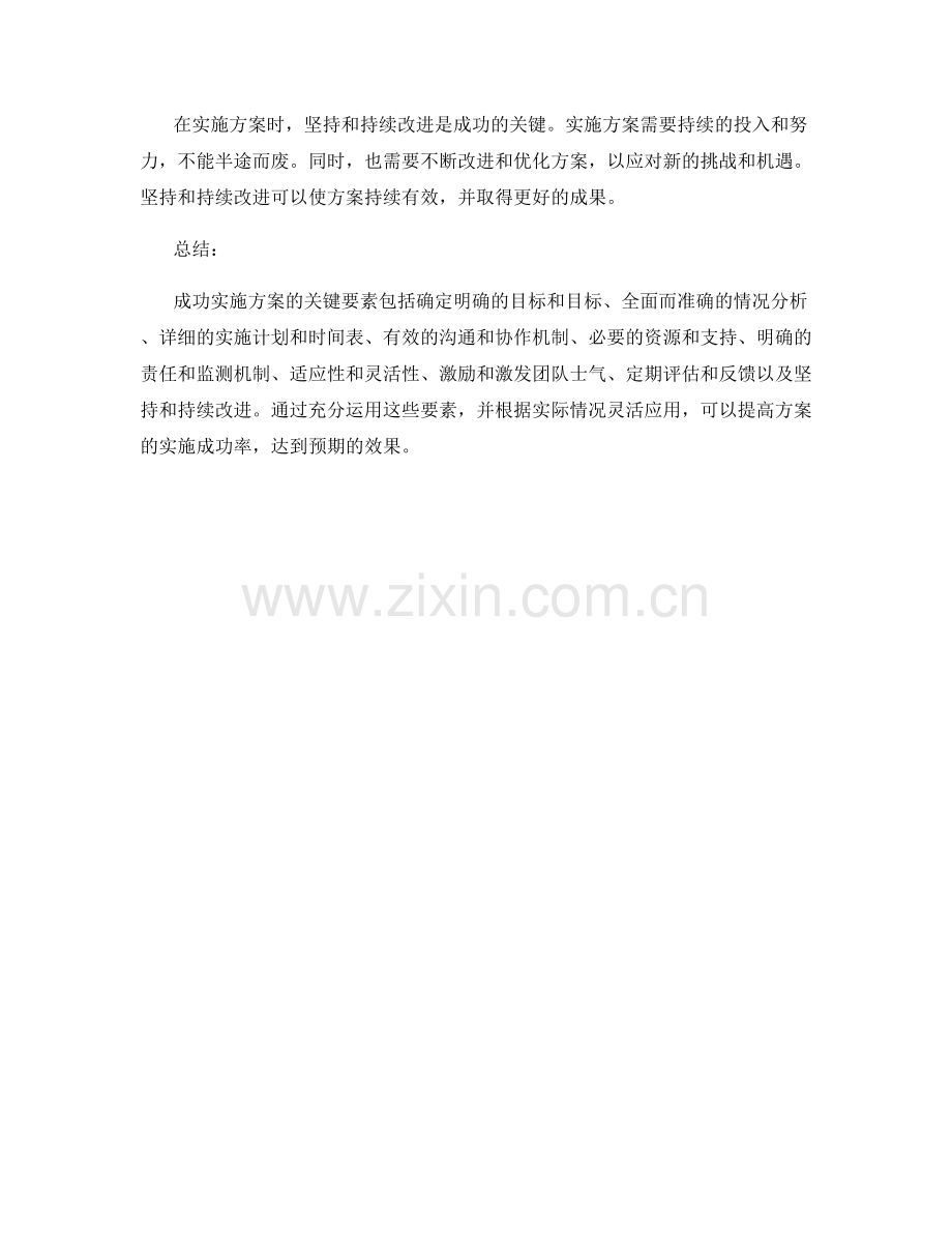 成功实施方案的关键要素与实践方法.docx_第3页