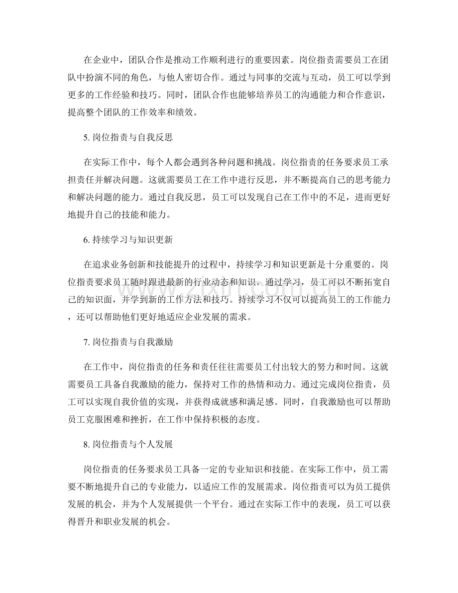 岗位指责的业务创新与技能提升.docx_第2页