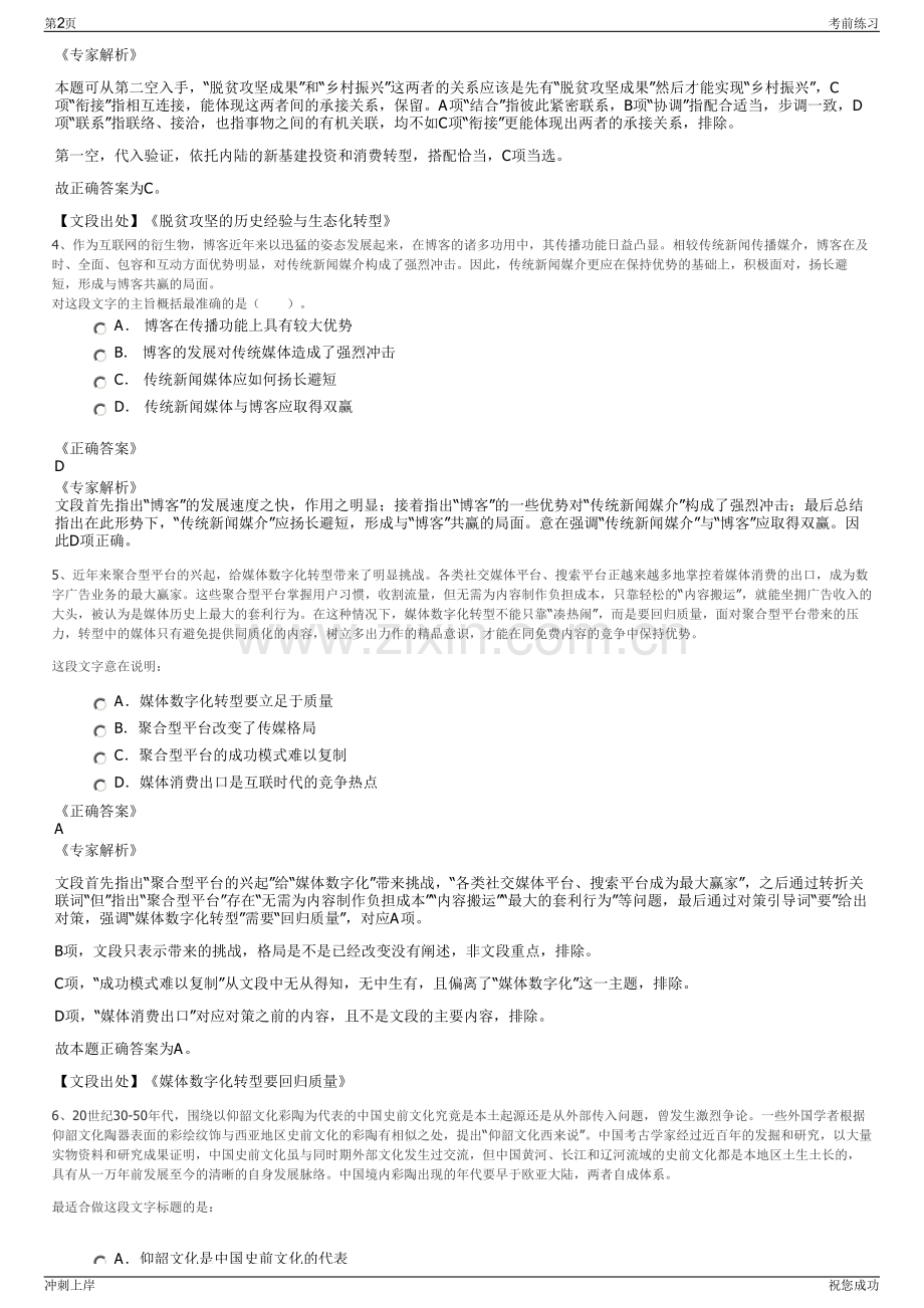 2024年芜湖市建设投资有限公司招聘笔试冲刺题（带答案解析）.pdf_第2页