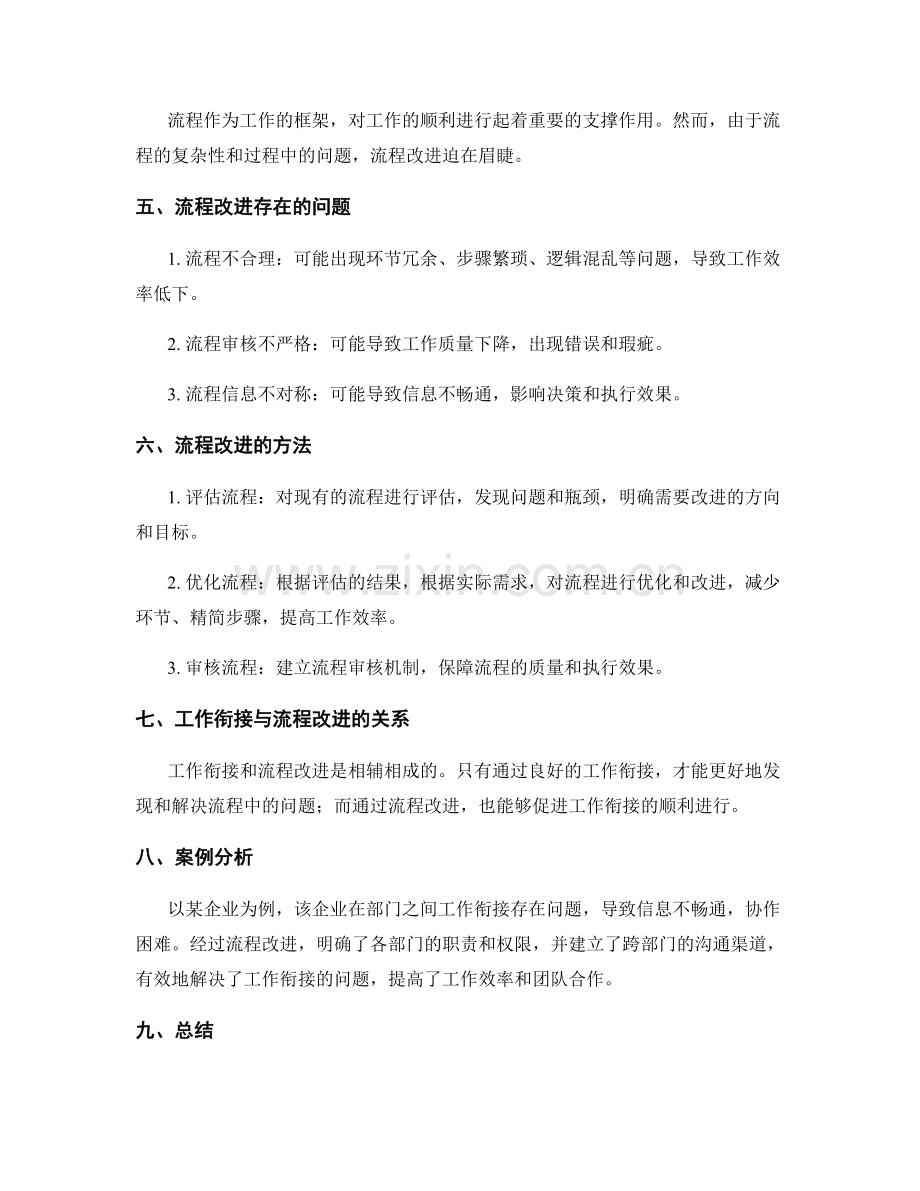 岗位指责的工作衔接与流程改进.docx_第2页