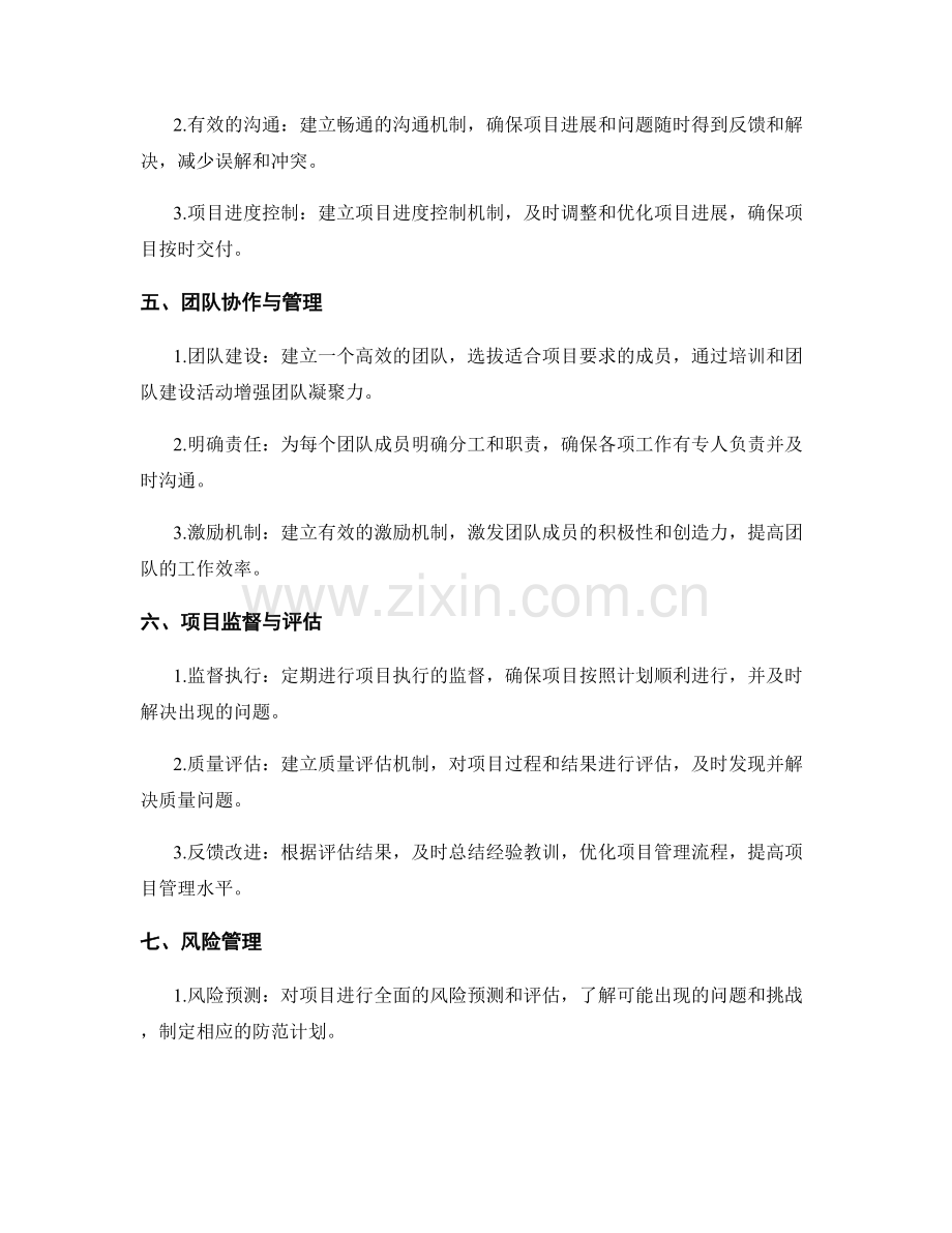 策划方案的核心要点和项目管理.docx_第2页