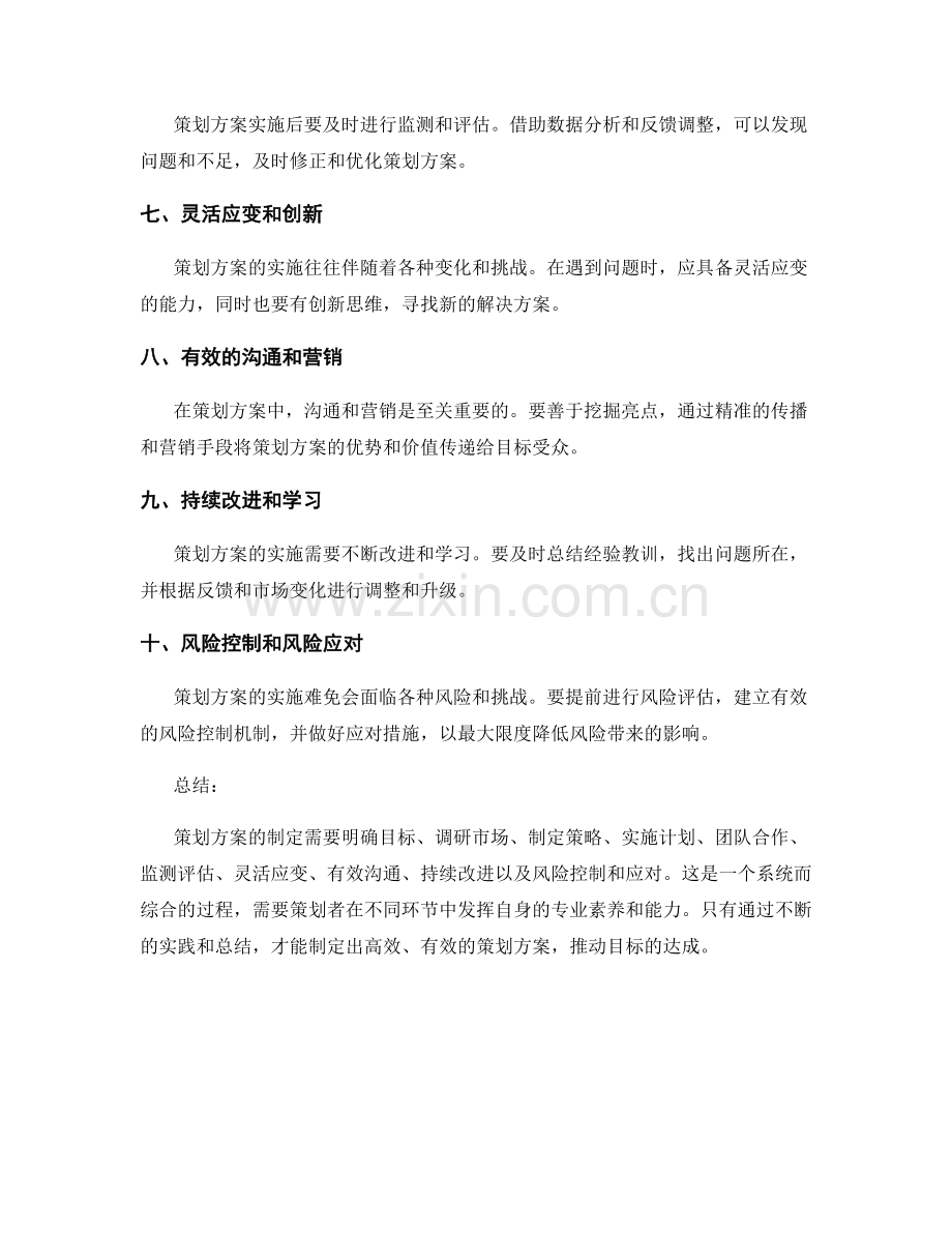 策划方案的策略与方法.docx_第2页