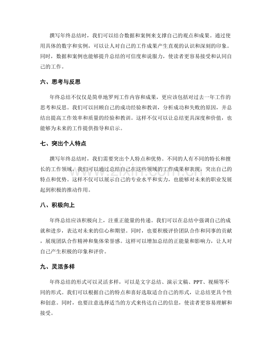 成功撰写年终总结的技巧与建议.docx_第2页