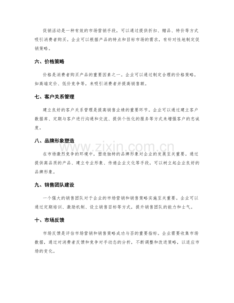 策划方案的市场营销和销售策略规划.docx_第2页