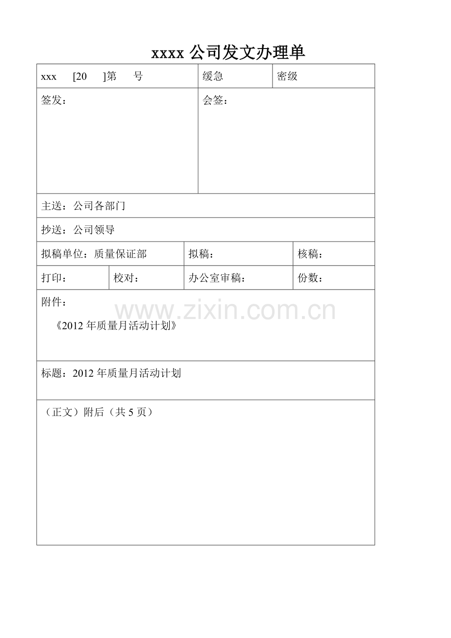 质量月活动计划1.doc_第1页