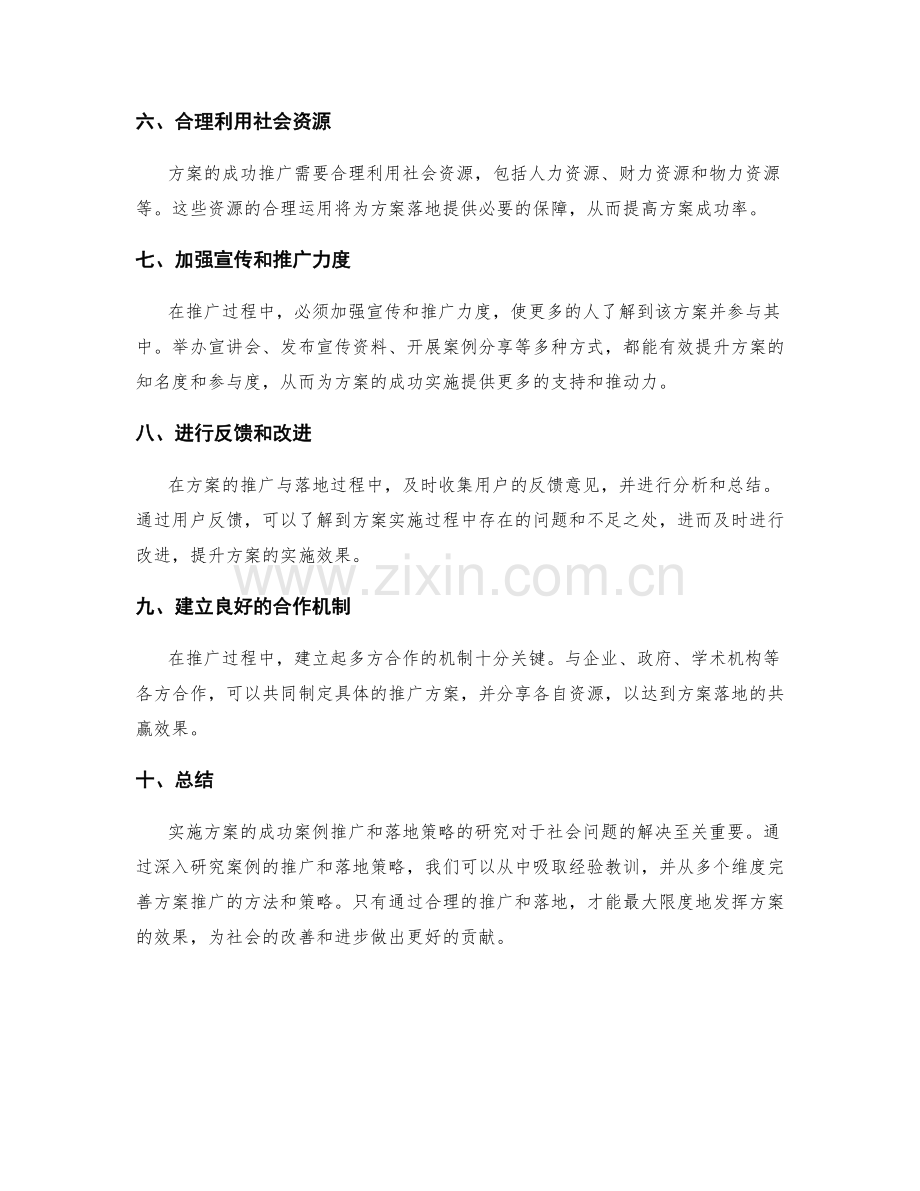 实施方案成功案例推广与落地策略研究.docx_第2页