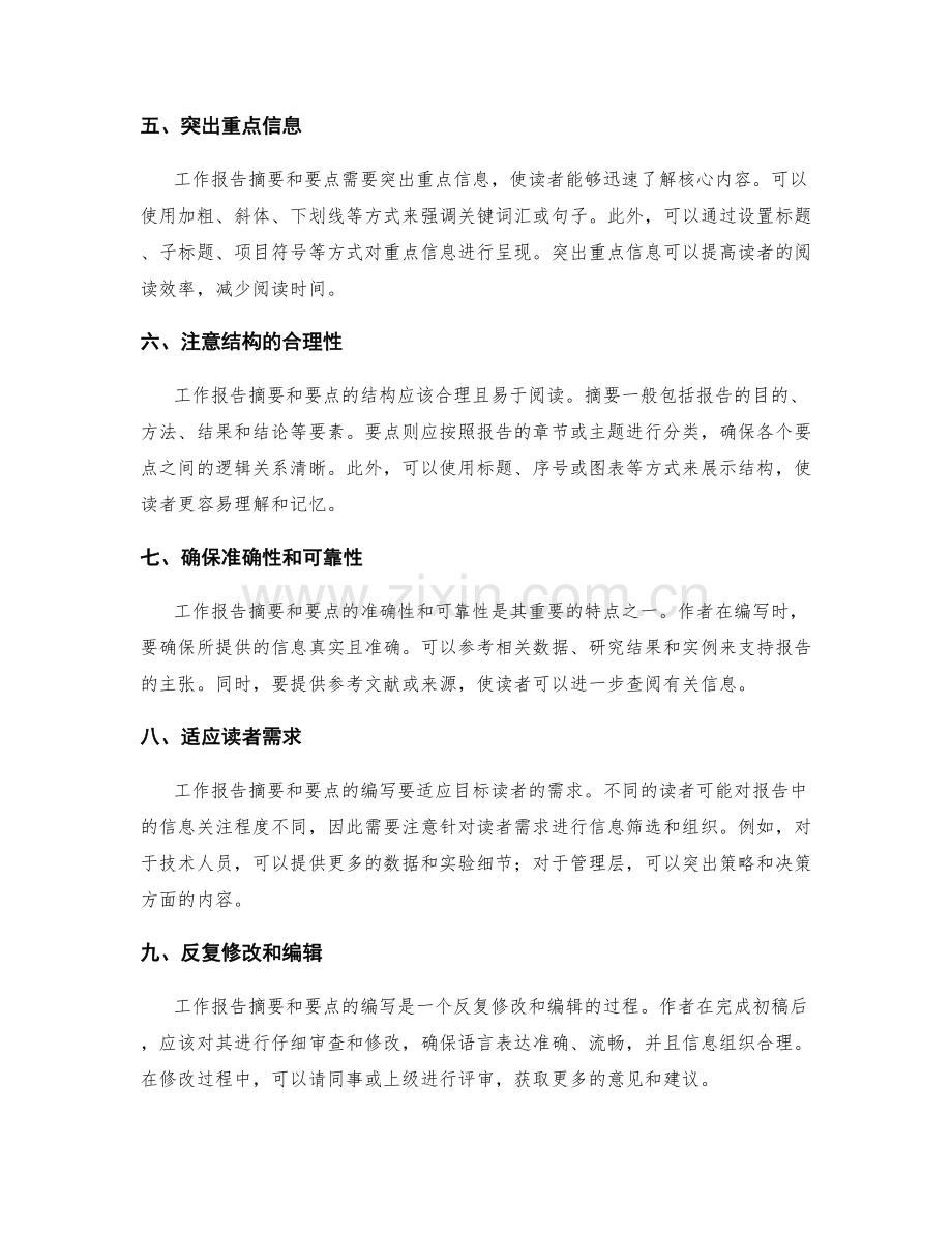 编写简洁明了的工作报告摘要和要点.docx_第2页