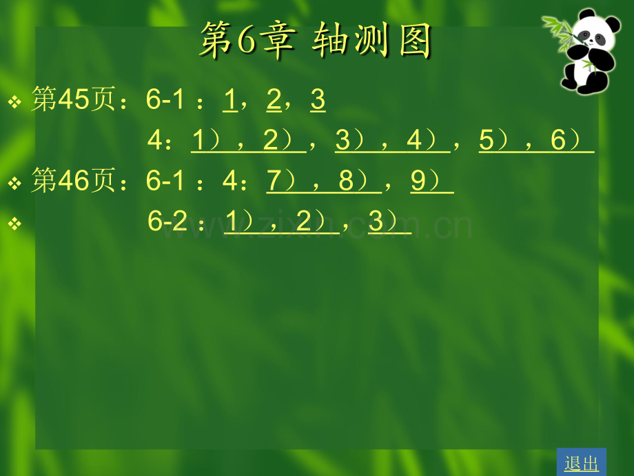 杨老记机械制图习题集第2版轴测图完整答案.pptx_第1页