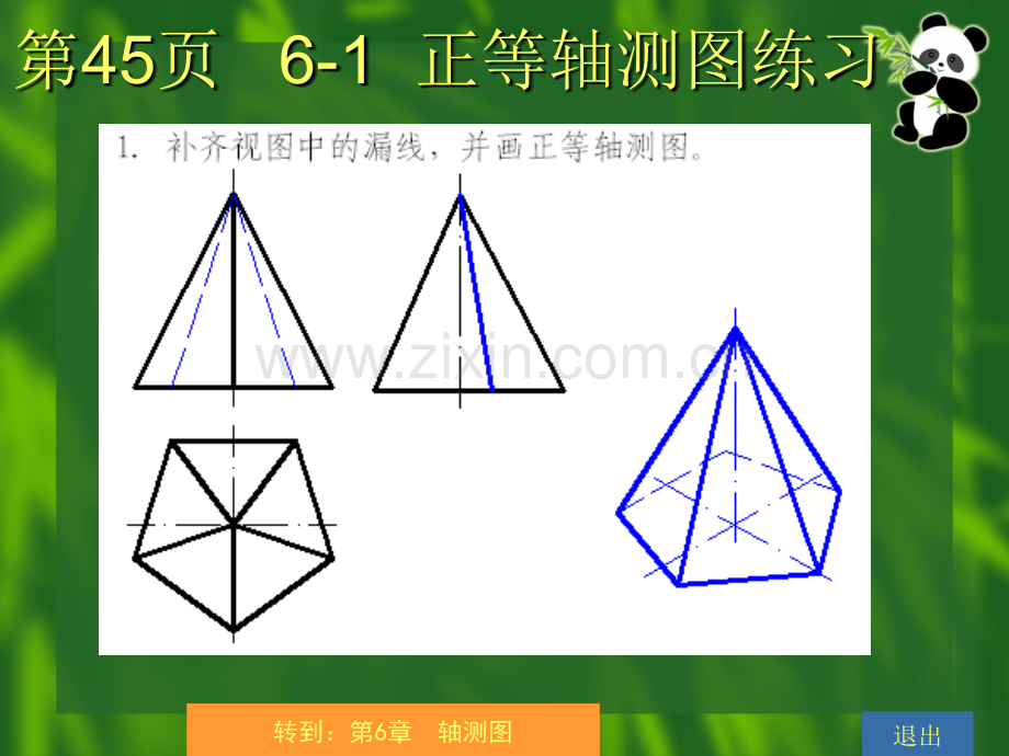 杨老记机械制图习题集第2版轴测图完整答案.pptx_第2页