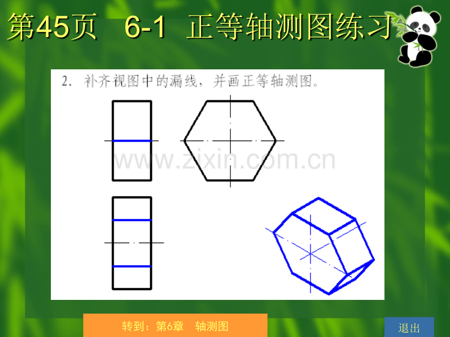 杨老记机械制图习题集第2版轴测图完整答案.pptx_第3页