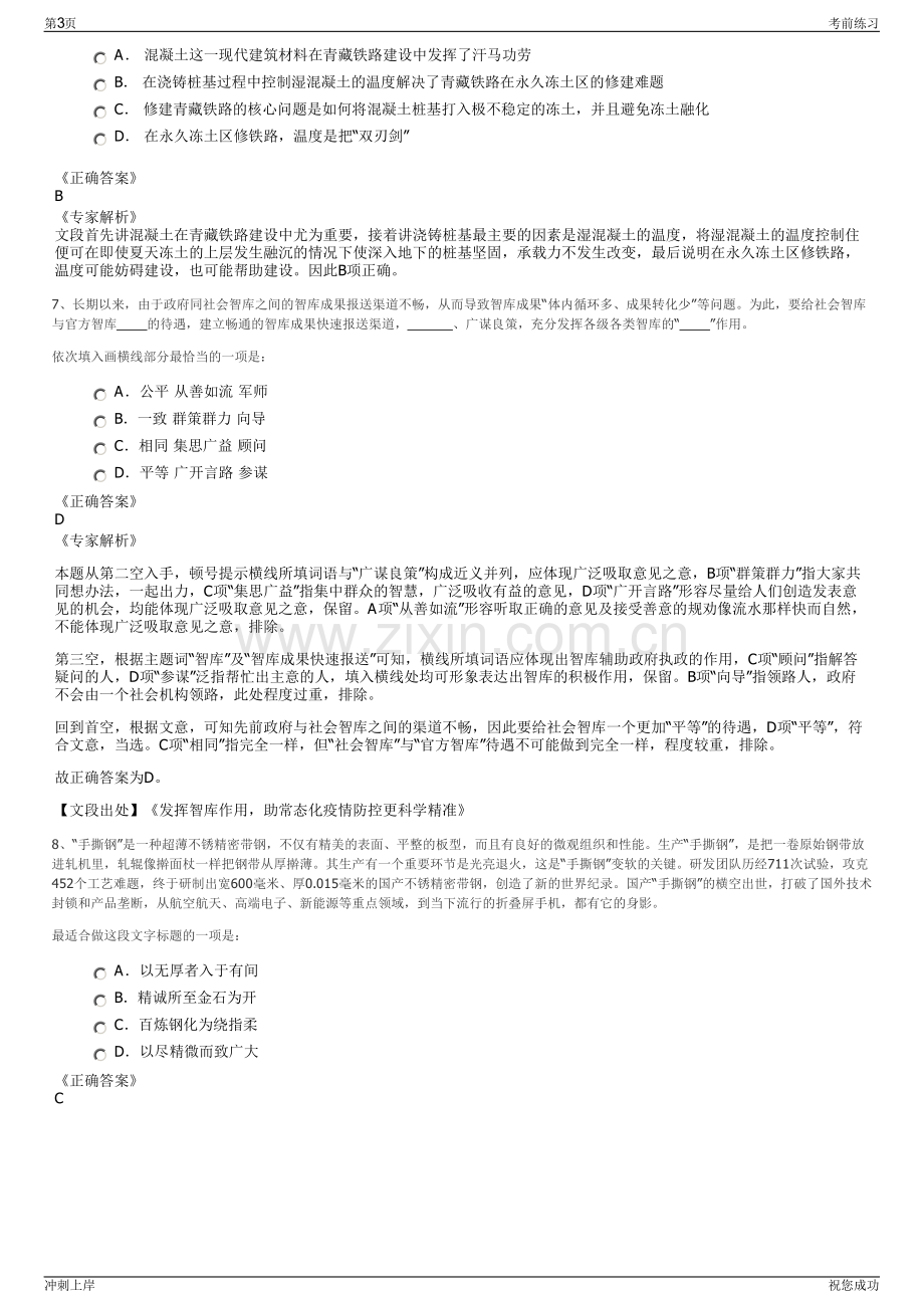 2024安徽省能源集团所属企业招聘笔试冲刺题（带答案解析）.pdf_第3页