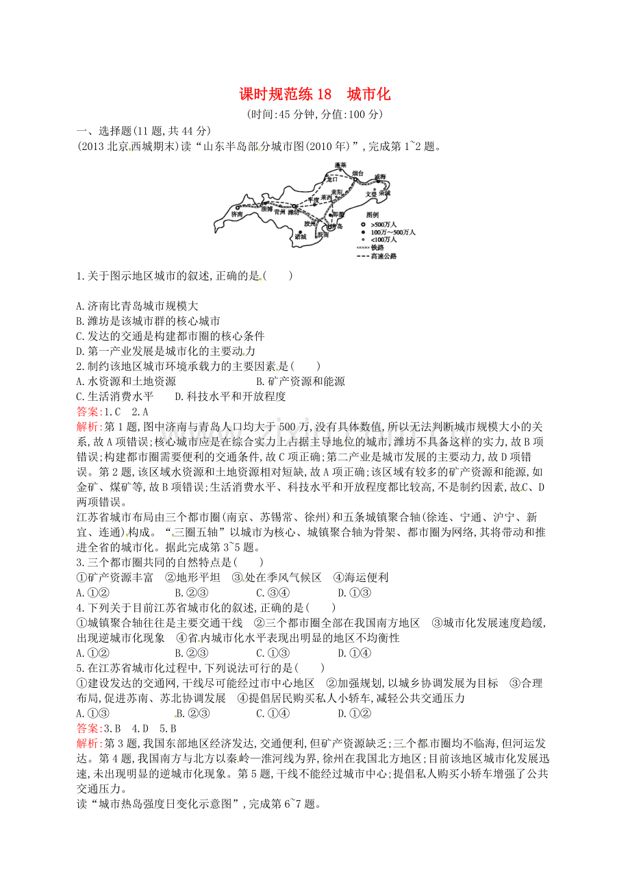 高考地理一轮复习62城市化含解析湘教版.doc_第1页