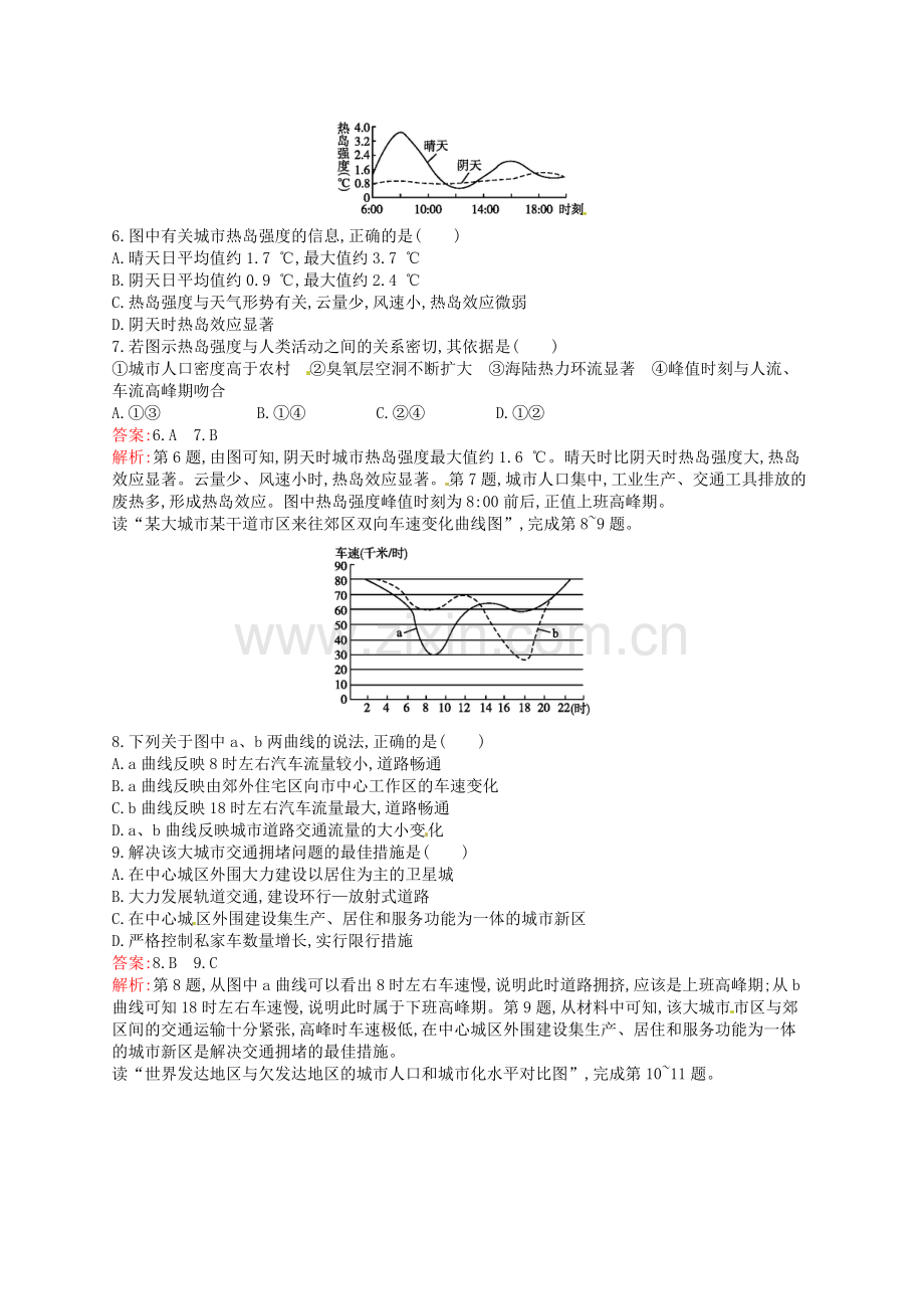 高考地理一轮复习62城市化含解析湘教版.doc_第2页