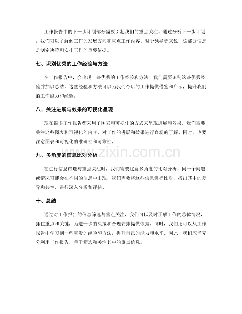 工作报告的信息筛选与重点关注.docx_第2页