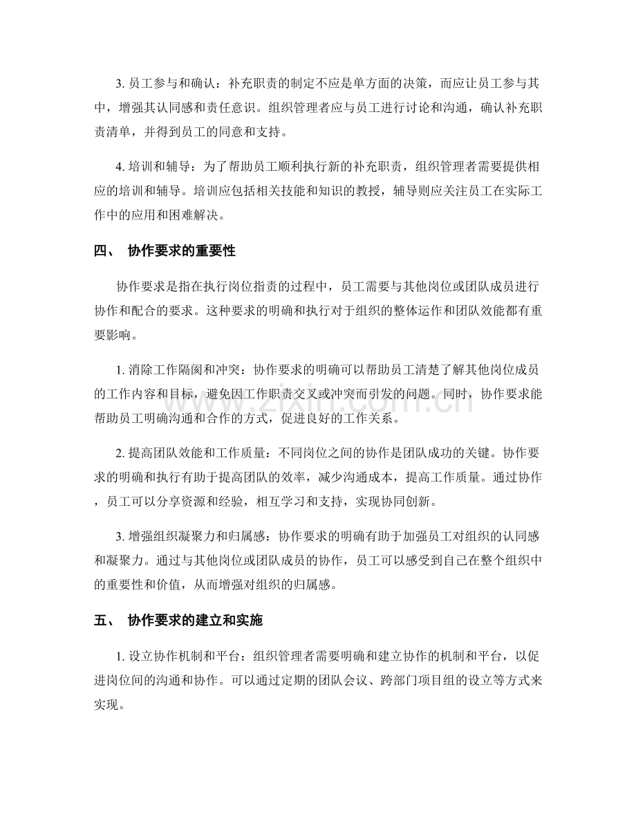 岗位职责的补充职责和协作要求.docx_第2页