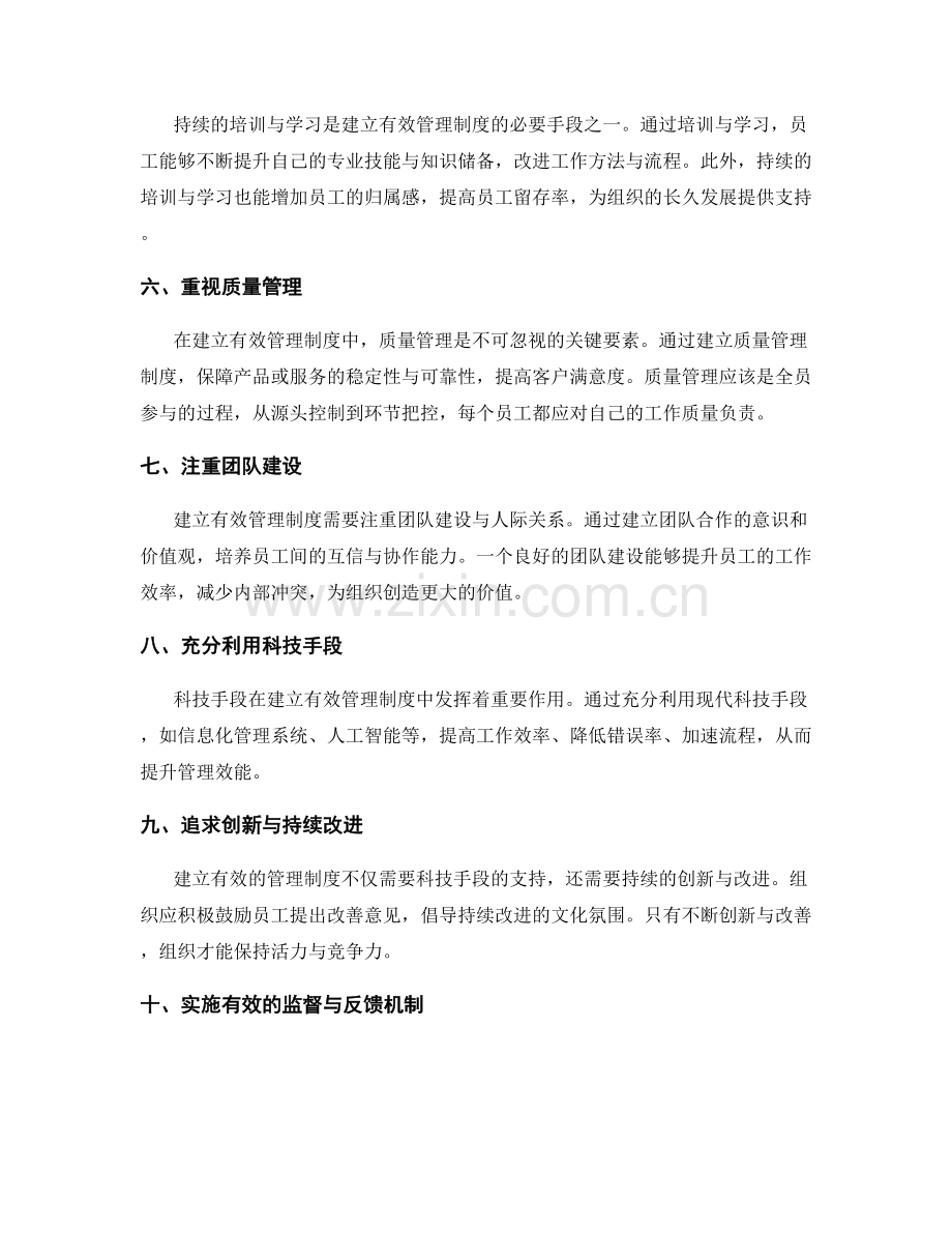 建立有效的管理制度的关键要素与原则.docx_第2页