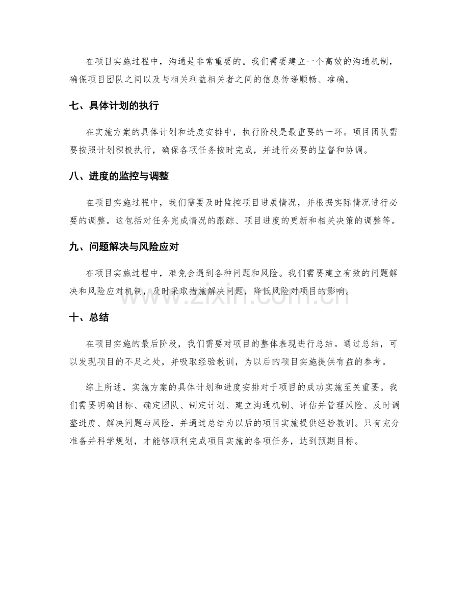 实施方案的具体计划和进度安排.docx_第2页